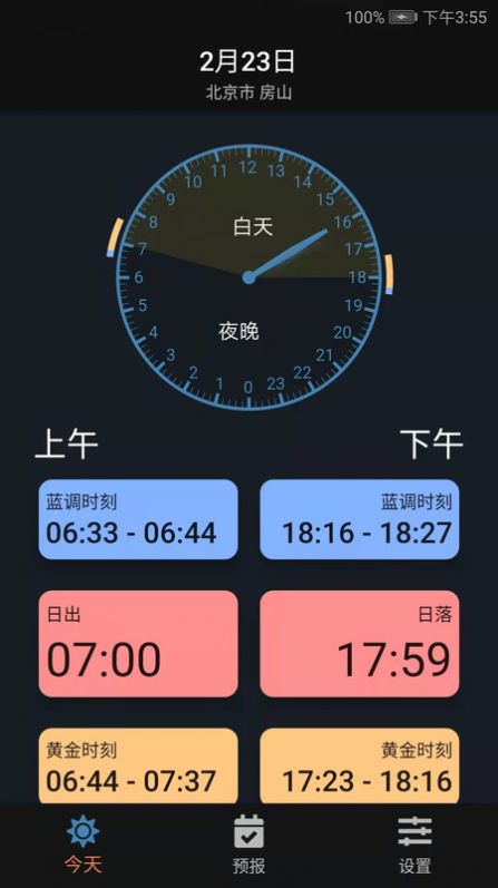日月时光app官方下载  v3.4.1