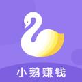 小鹅赚钱