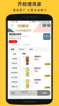 乔助理 v3.0.5