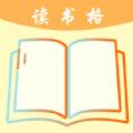 读书格app最新手机版 