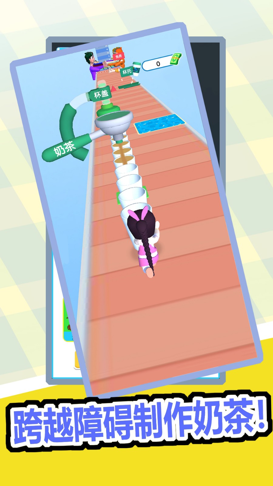 奶茶喝个爽  v1.0.0