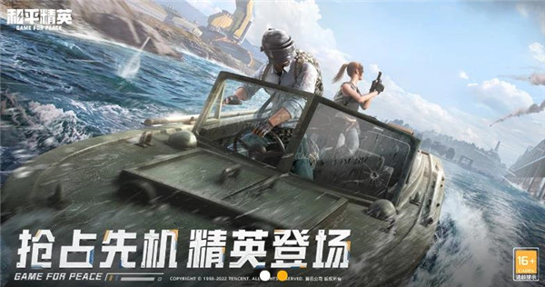 和平精英云游戏4.1版本