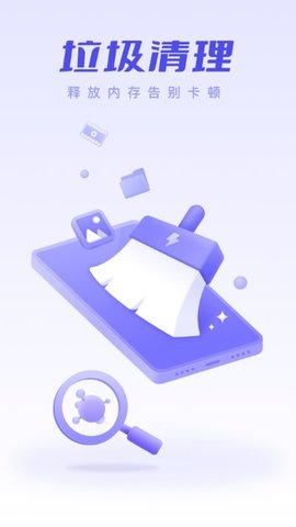 安心清理优化 v1.0.1