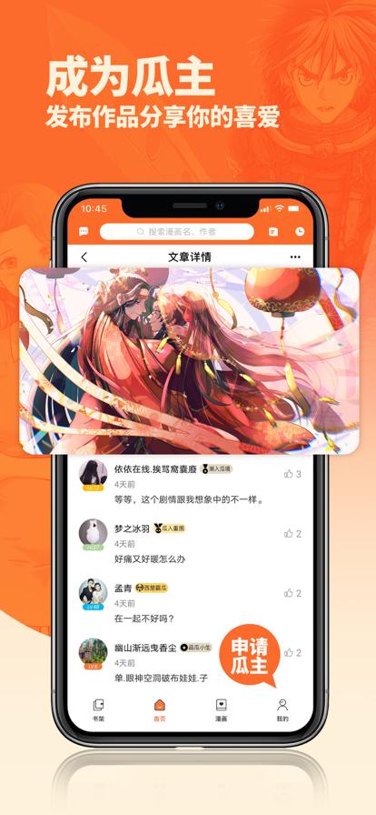 番木瓜漫画app v3.5.3
