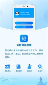 全域旅游管理  v1.1.3