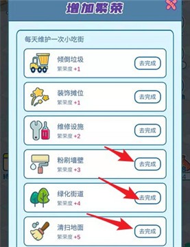 我的小吃街红包版截图0