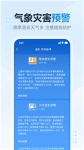 2345天气预报官方版  v9.6.9