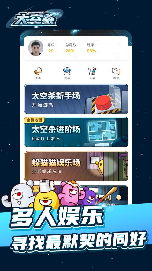 among us太空杀感染者模式下载最新版  v4.5.1