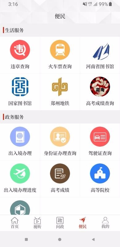 云上温县  v1.02