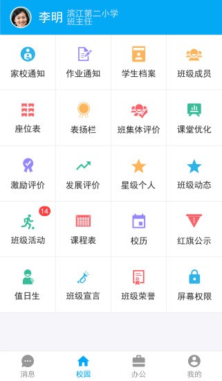 临沂市智慧教育 版本:v1.4.0.1