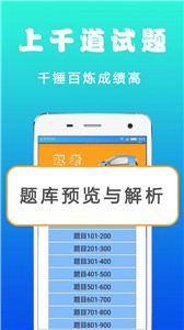 驾考驾照考试宝  v1.0