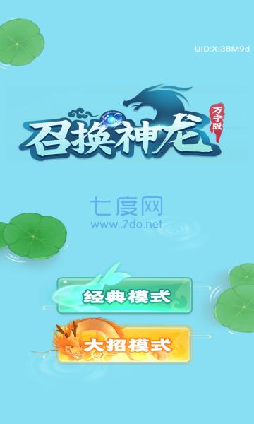 召唤神龙万宁大招版无广告2022 v1.0.2