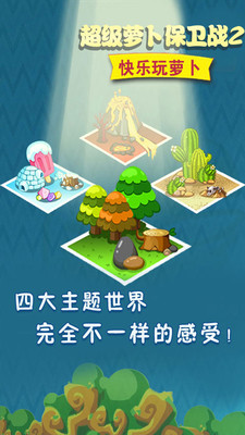 塔防：萝卜保卫战 v3.1.5