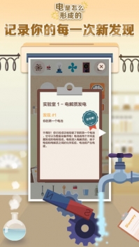 电是怎么形成的 v2.5.5