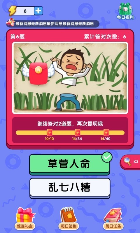 成语首富  v1.0.0