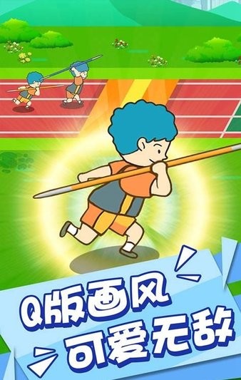 标枪竞赛游戏 v1.0.0