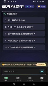 魔方AI助手  v1.0.0