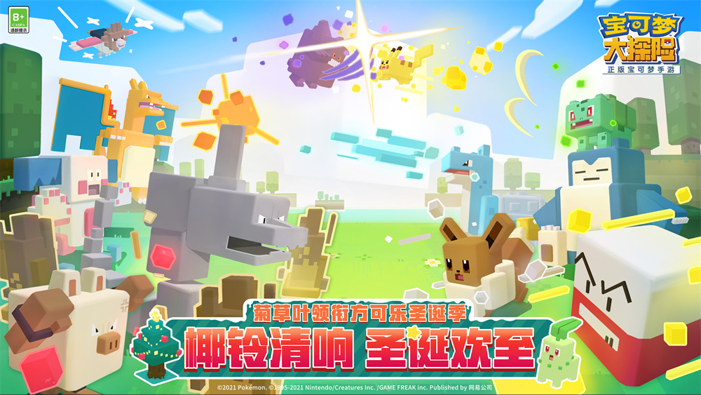 宝可梦大探险圣诞版本官方更新版  v3.1.4