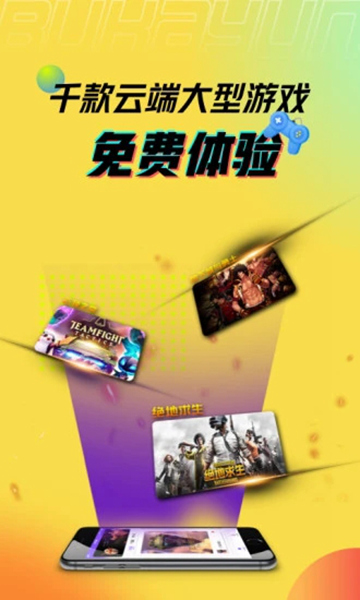 布卡云游戏 v3.3.24