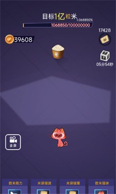 数一亿粒米小游戏  v0.0.1