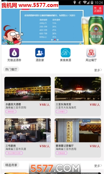 酒免费 v2.0