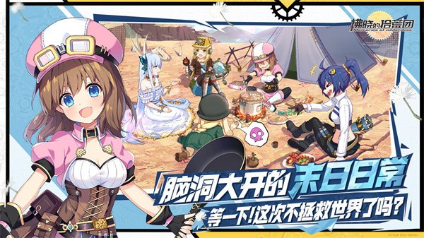 拂晓的拾荒团国际服  v1