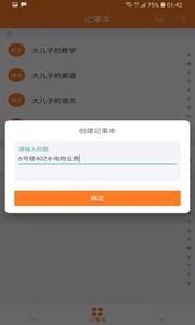 我说你记 v1.0.1
