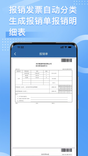 票总管app v4.5.1