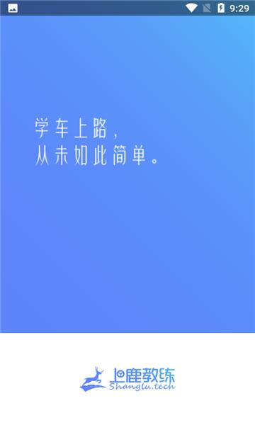 上鹿教练app官方版  v5.1.1