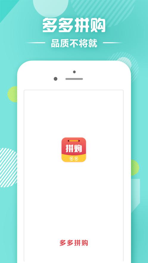 多多拼购  v1.02