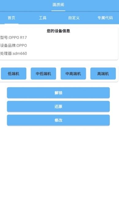 画质大师3.1和平精英安全下载免费版  v4.0.4