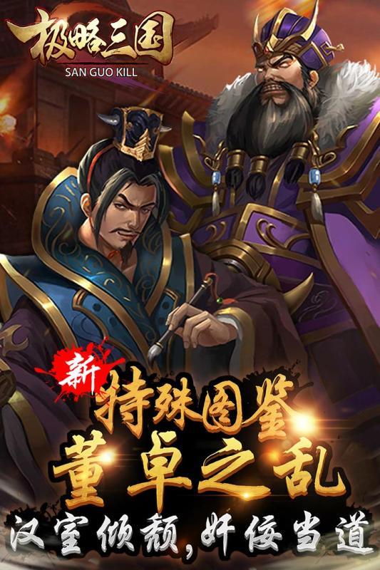 极略三国 最新版 v3.2.5