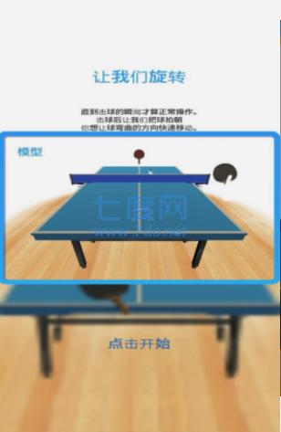 模拟乒乓球游戏