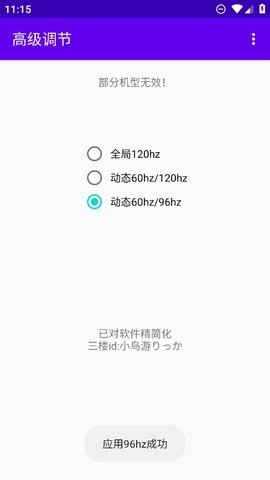 高级调节  v1.0
