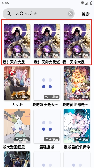 章鱼漫画无广告