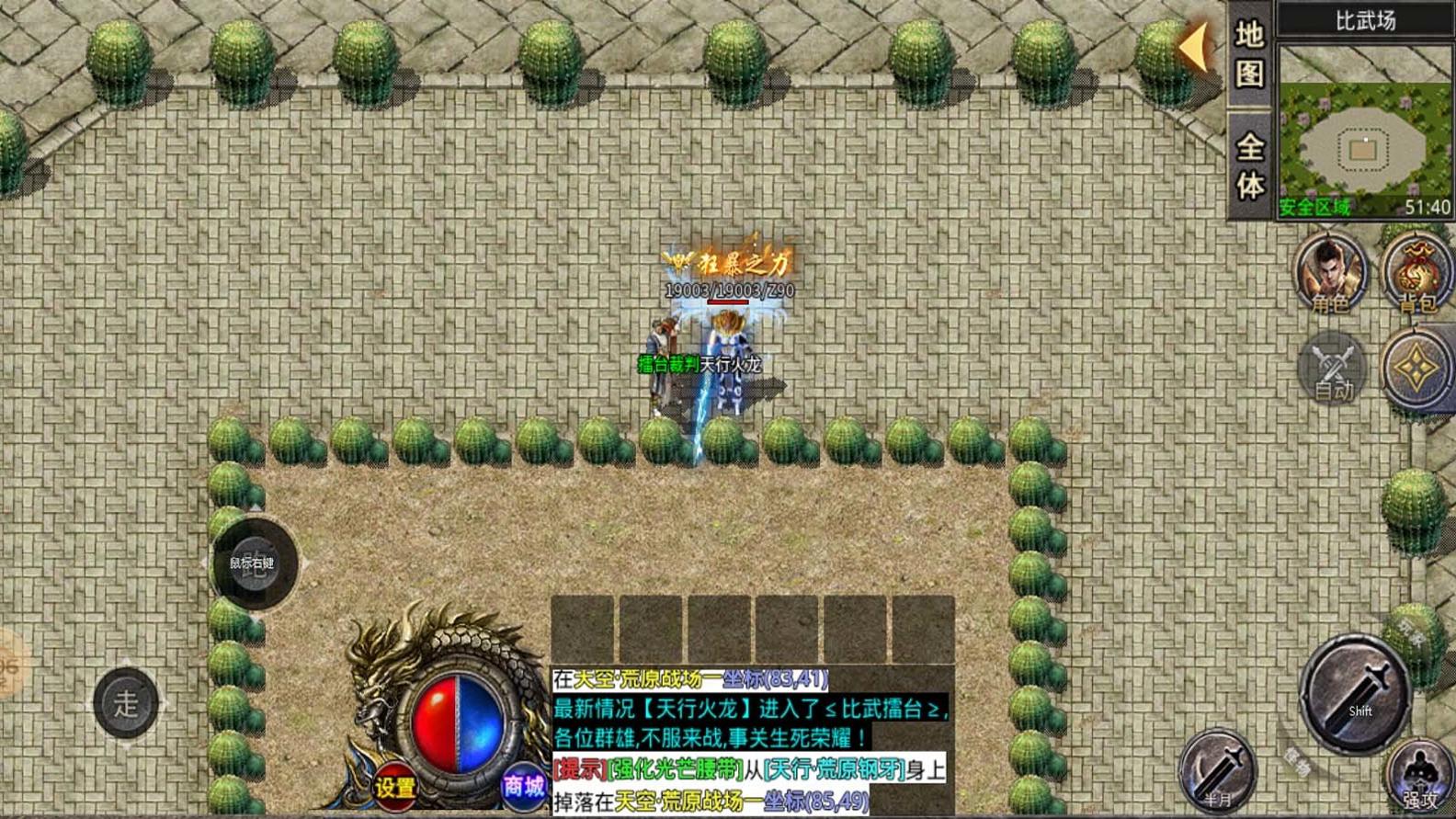 天行180火龙截图0