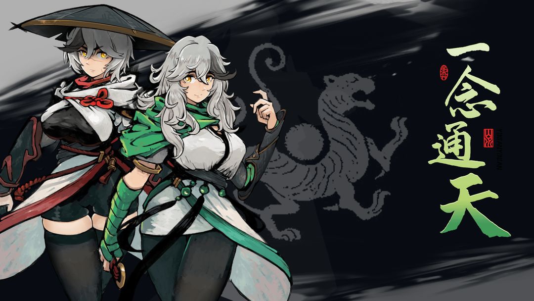 一念通天破解版