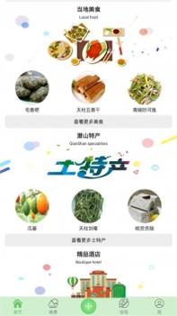 潜山旅游 v3.1.5