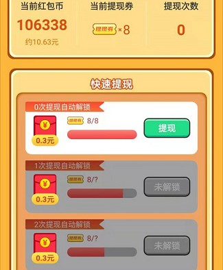 脂肪消耗战游戏红包版  v4.1.2