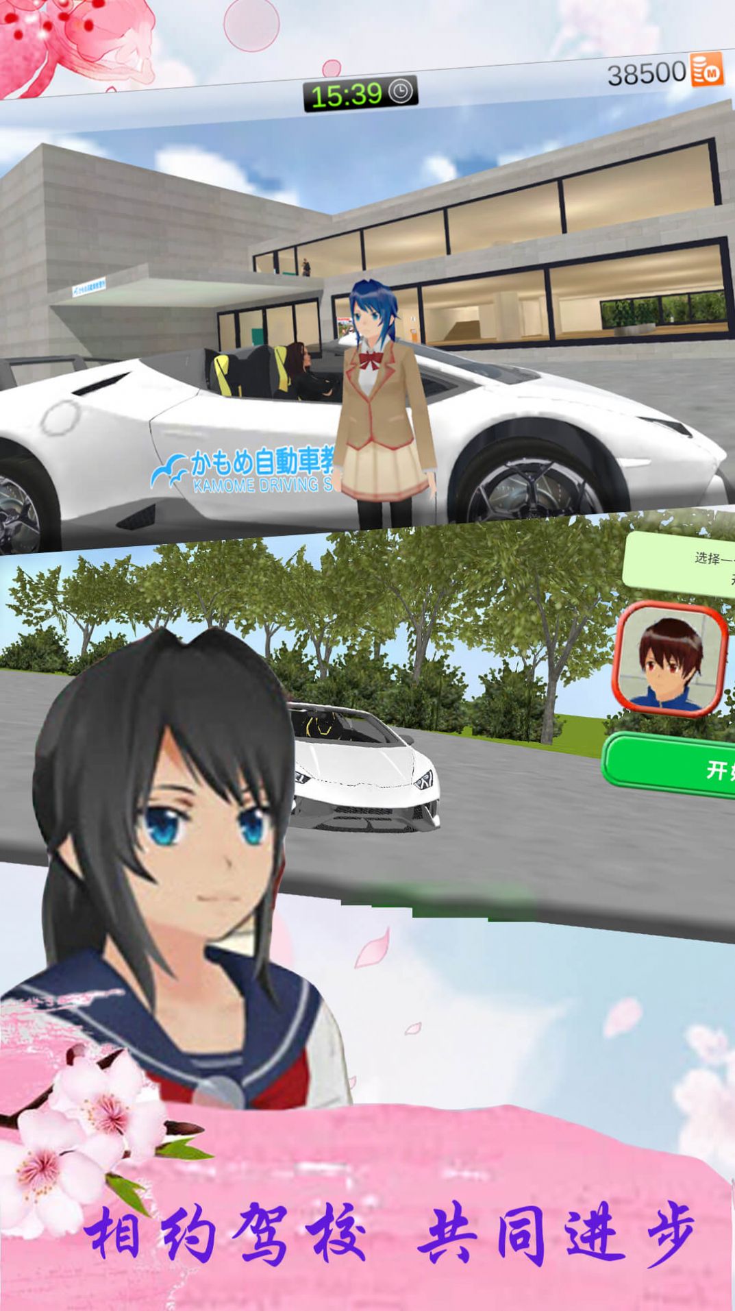樱花校园青春恋爱游戏中文手机版 1.0 v5.3.2