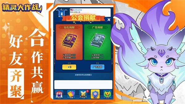 精灵大作战测试服  v1.0.5