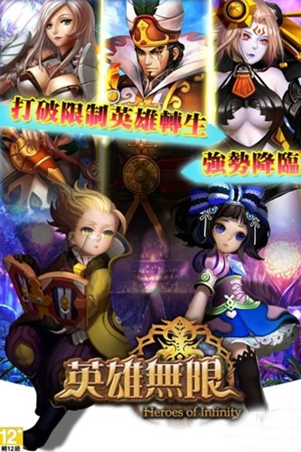 英雄无限