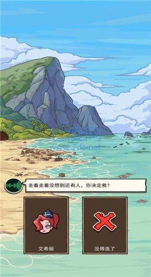 荒岛的王开心锤锤