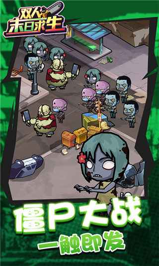 双人末日求生最新版 v1.0.1