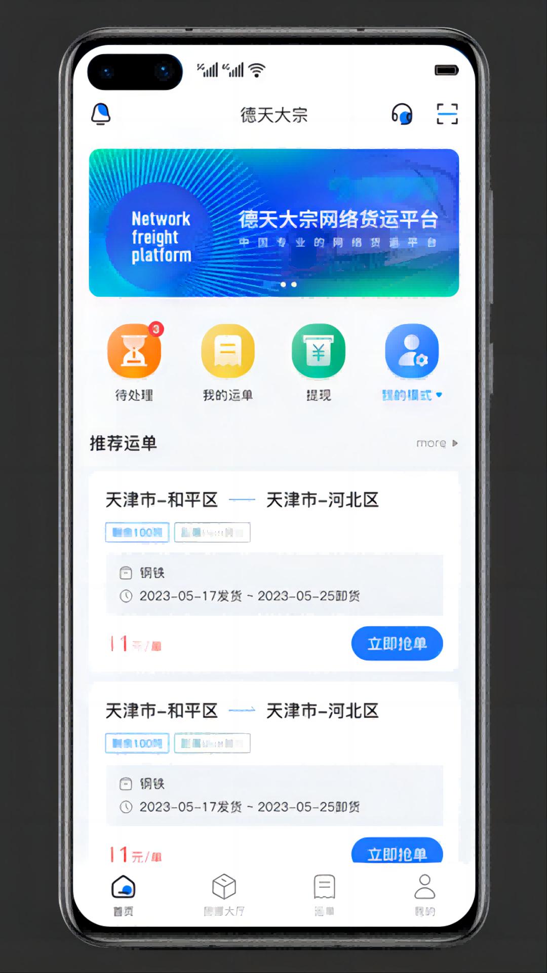 德天大宗 v1.0.8