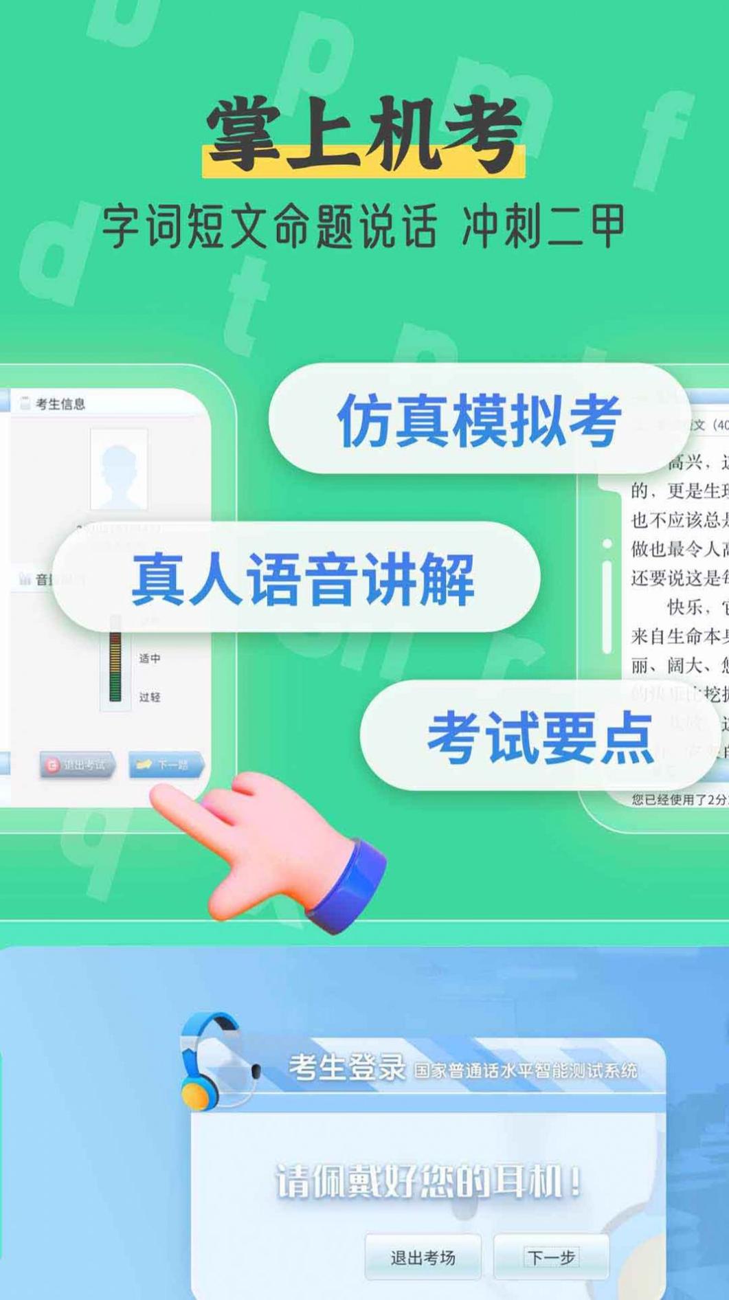 普通话测试自考王.jpg 普通话测试自考王.jpg