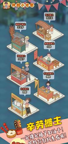 我的小吃街 v10.10.11