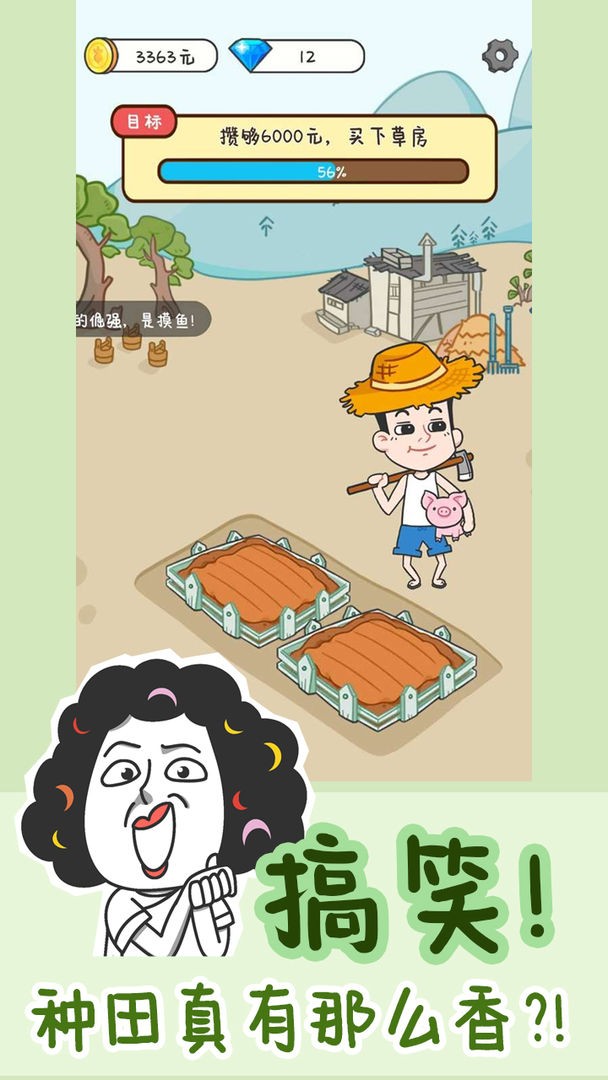 种田重启人生红包版截图0