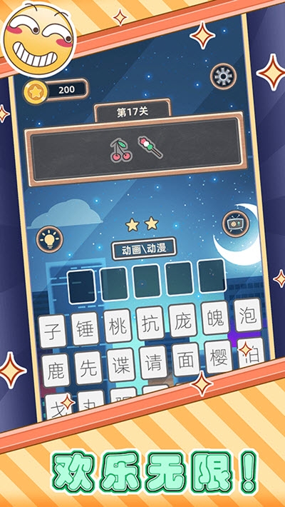 表情猜猜猜 v1.0 安卓版