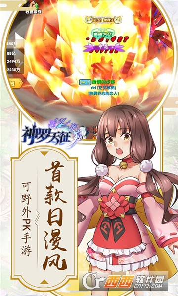神罗天征官方版